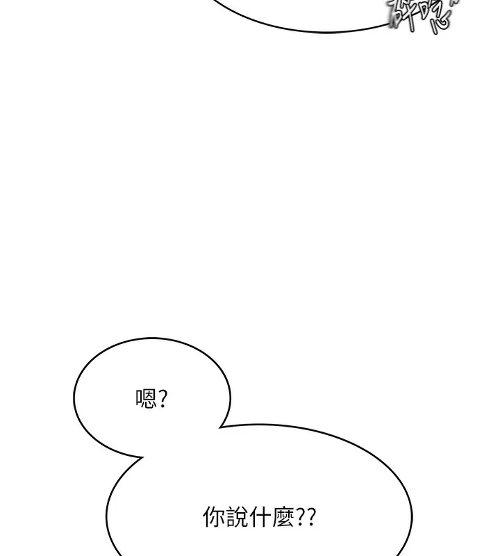 顶加套房的春天 第1话-能让麻雀变大鵰的系统?! 第84页
