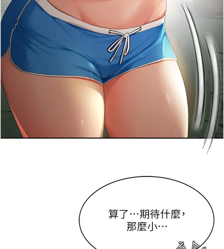 顶加套房的春天 第1话-能让麻雀变大鵰的系统?! 第83页