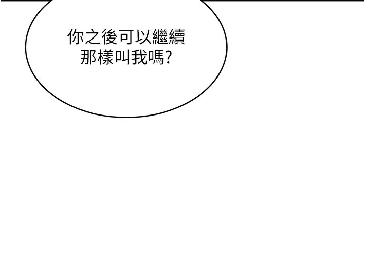 顶加套房的春天 第1话-能让麻雀变大鵰的系统?! 第229页