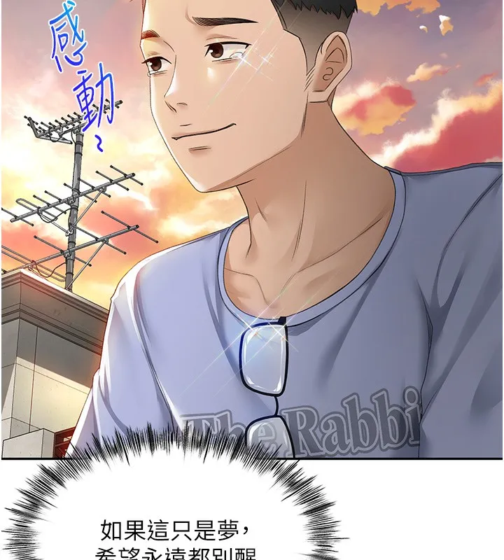 顶加套房的春天 第1话-能让麻雀变大鵰的系统?! 第190页