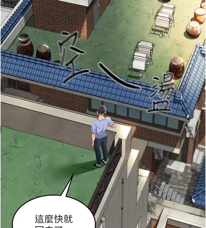 顶加套房的春天 第1话-能让麻雀变大鵰的系统?! 第94页