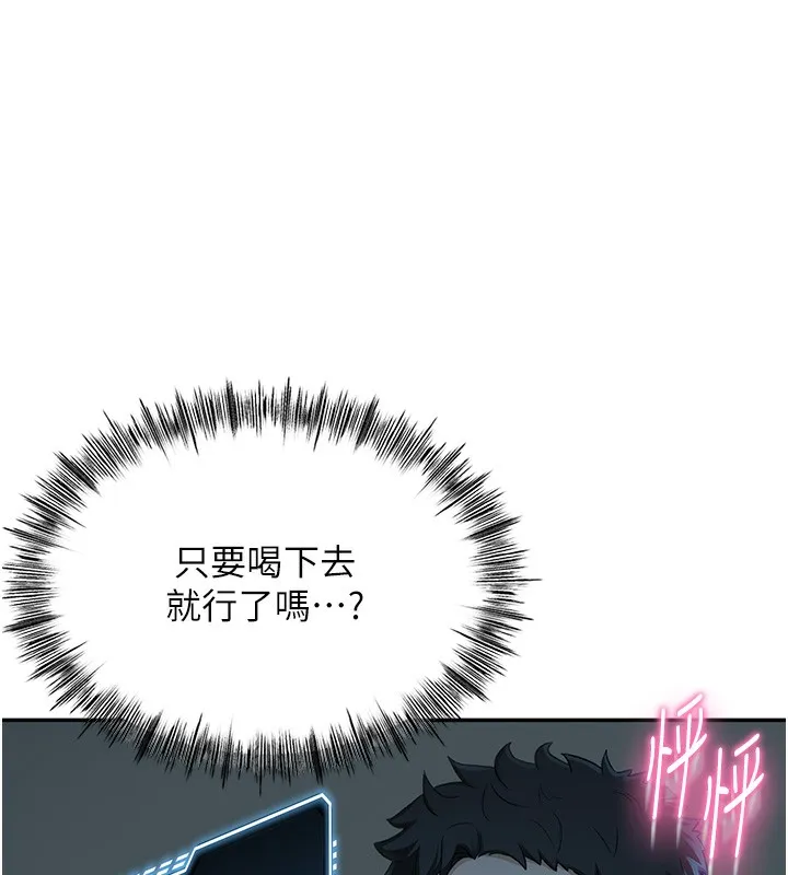 顶加套房的春天 第1话-能让麻雀变大鵰的系统?! 第156页