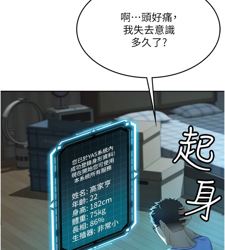 顶加套房的春天 第1话-能让麻雀变大鵰的系统?! 第128页