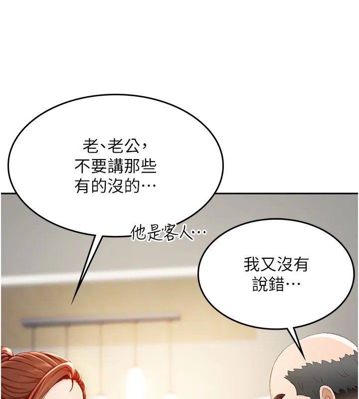 顶加套房的春天 第1话-能让麻雀变大鵰的系统?! 第272页