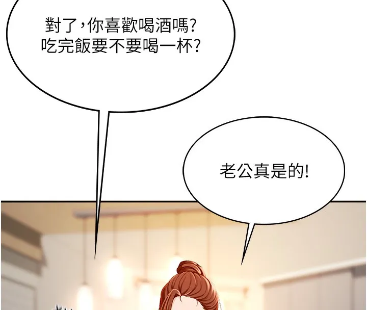 顶加套房的春天 第1话-能让麻雀变大鵰的系统?! 第253页