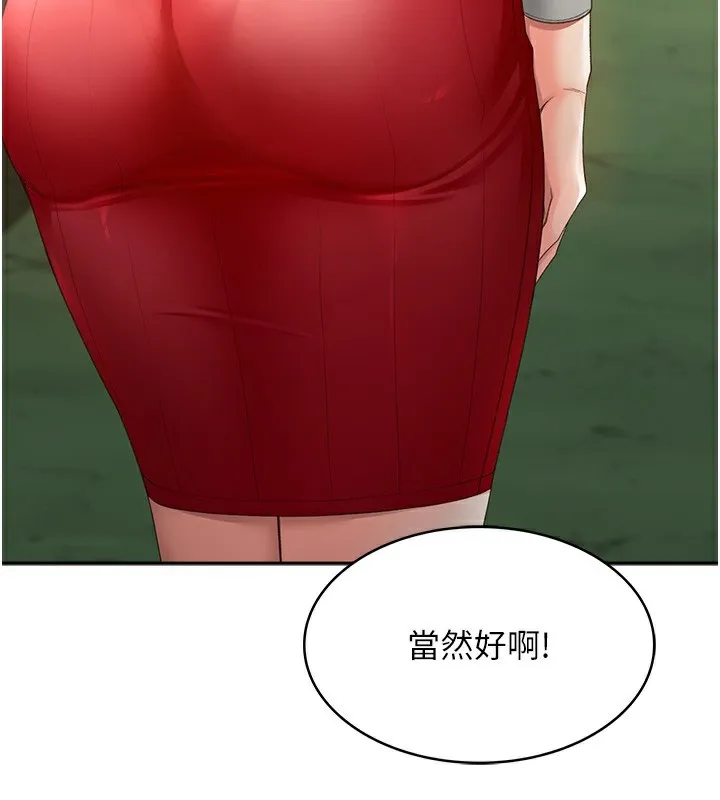 顶加套房的春天 第1话-能让麻雀变大鵰的系统?! 第235页