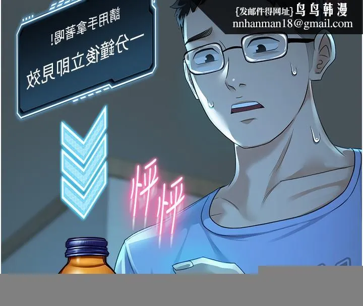 顶加套房的春天 第1话-能让麻雀变大鵰的系统?! 第157页