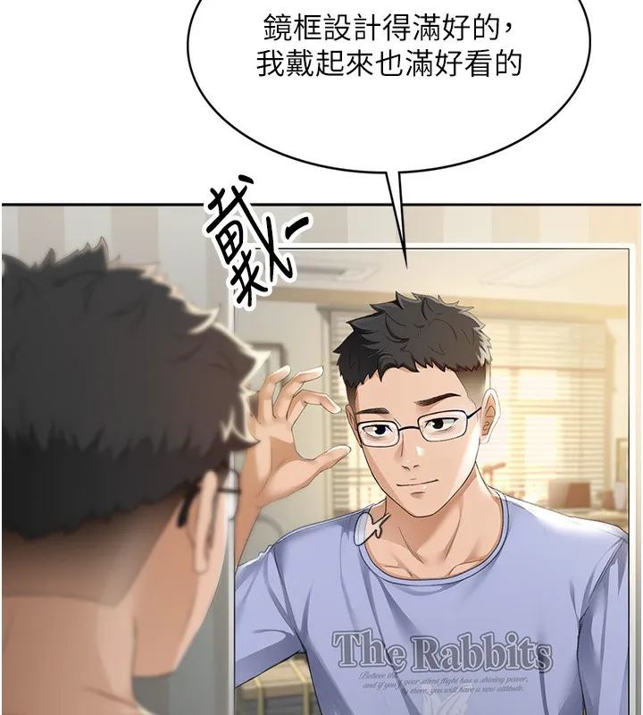 顶加套房的春天 第1话-能让麻雀变大鵰的系统?! 第106页