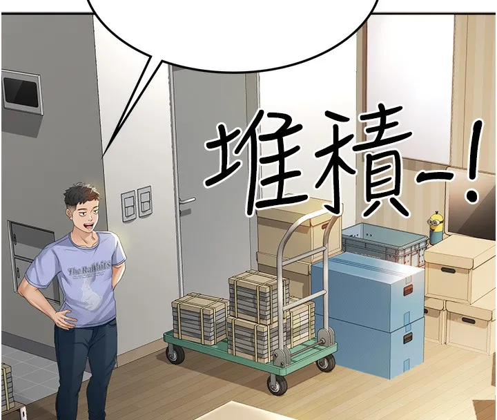 顶加套房的春天 第1话-能让麻雀变大鵰的系统?! 第97页