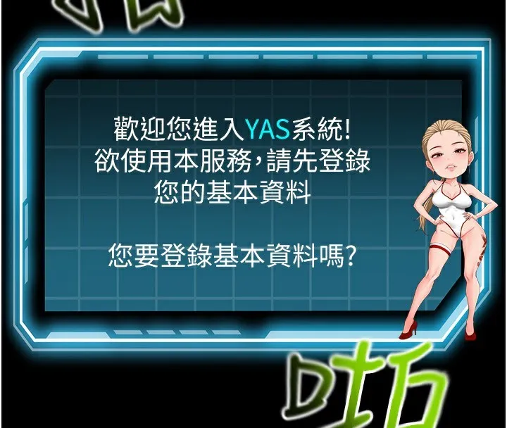 顶加套房的春天 第1话-能让麻雀变大鵰的系统?! 第111页