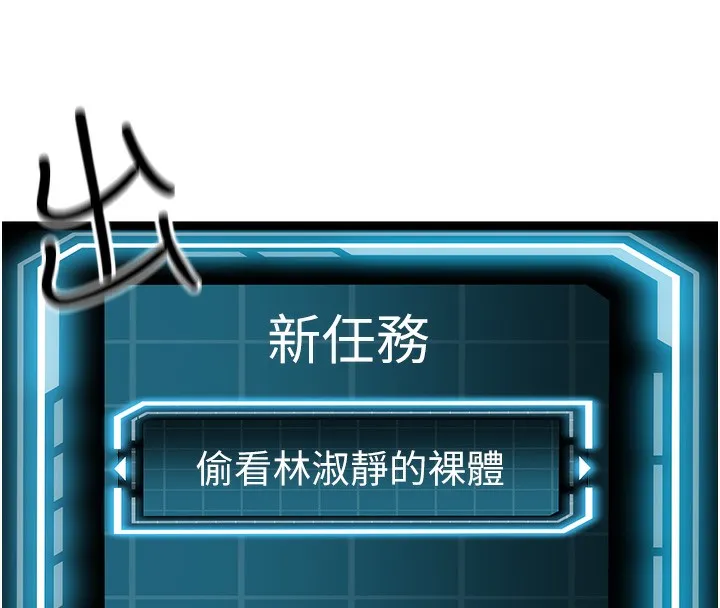 顶加套房的春天 第1话-能让麻雀变大鵰的系统?! 第301页