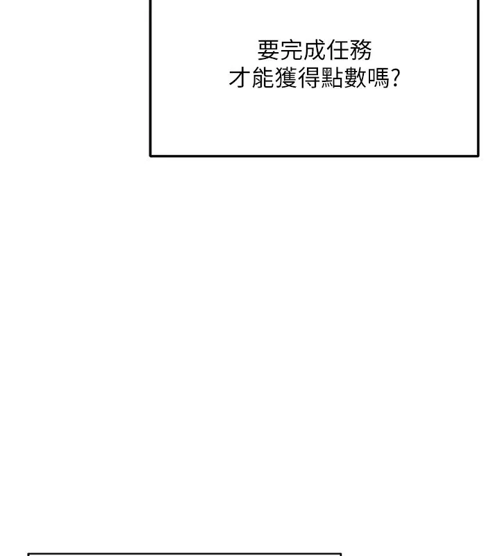 顶加套房的春天 第1话-能让麻雀变大鵰的系统?! 第196页
