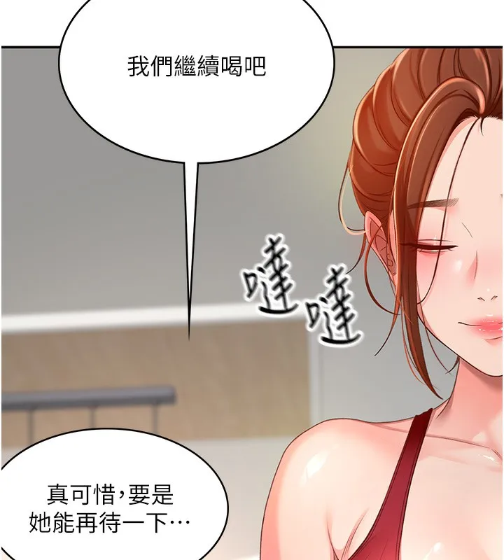 顶加套房的春天 第1话-能让麻雀变大鵰的系统?! 第278页