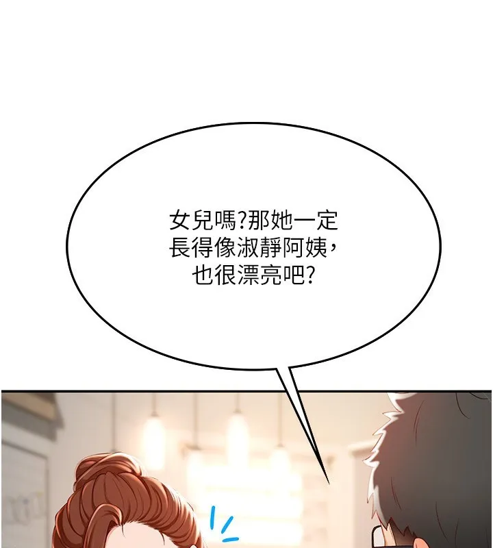 顶加套房的春天 第1话-能让麻雀变大鵰的系统?! 第267页