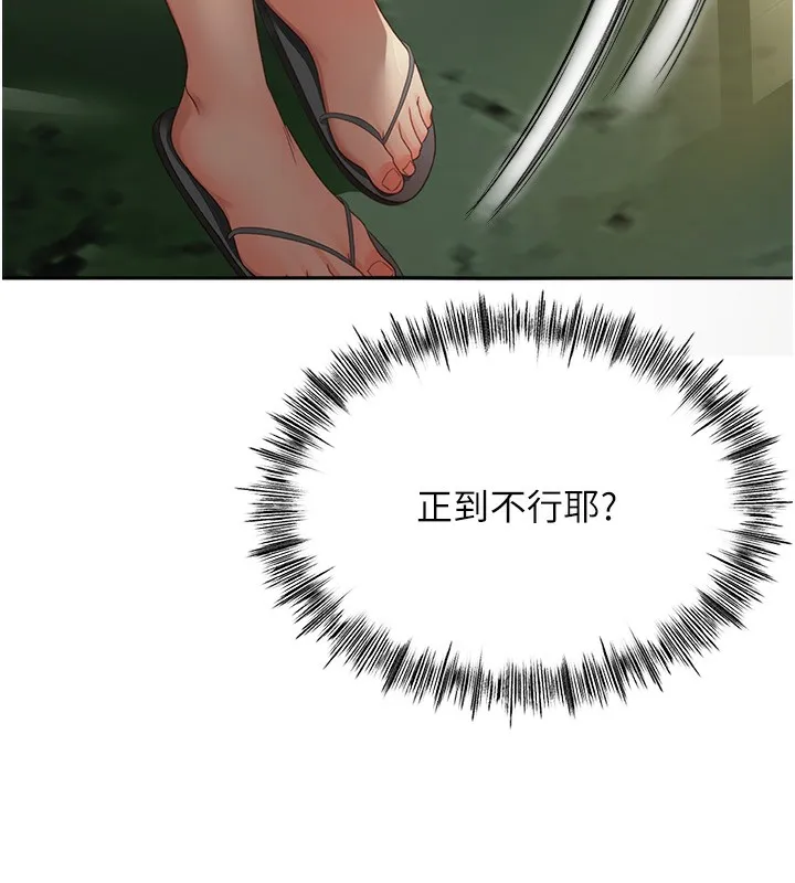 顶加套房的春天 第1话-能让麻雀变大鵰的系统?! 第79页