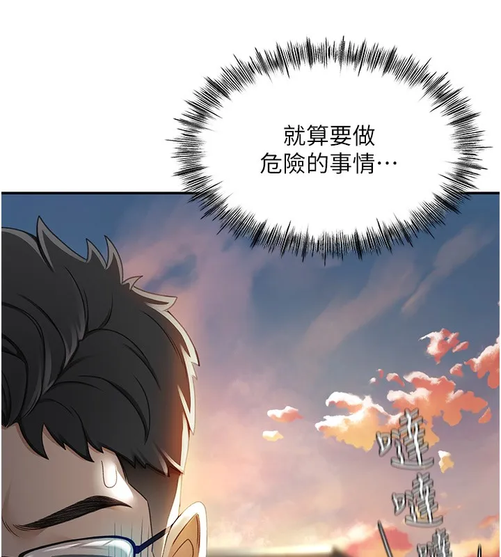 顶加套房的春天 第1话-能让麻雀变大鵰的系统?! 第200页