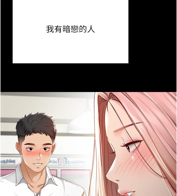 顶加套房的春天 第1话-能让麻雀变大鵰的系统?! 第3页