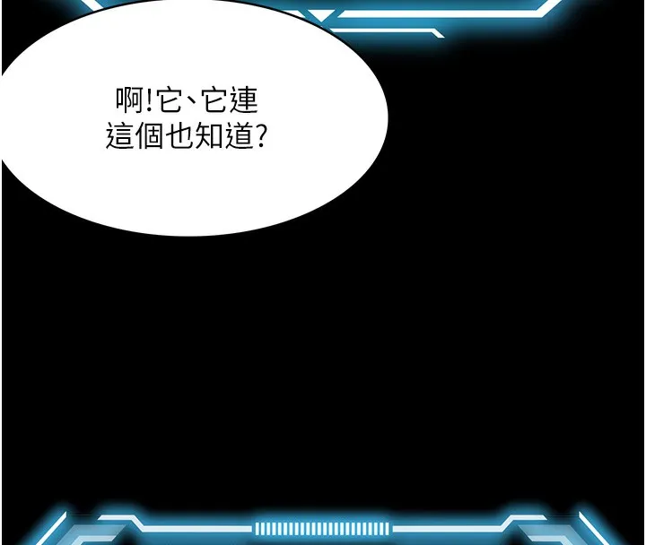 顶加套房的春天 第1话-能让麻雀变大鵰的系统?! 第137页