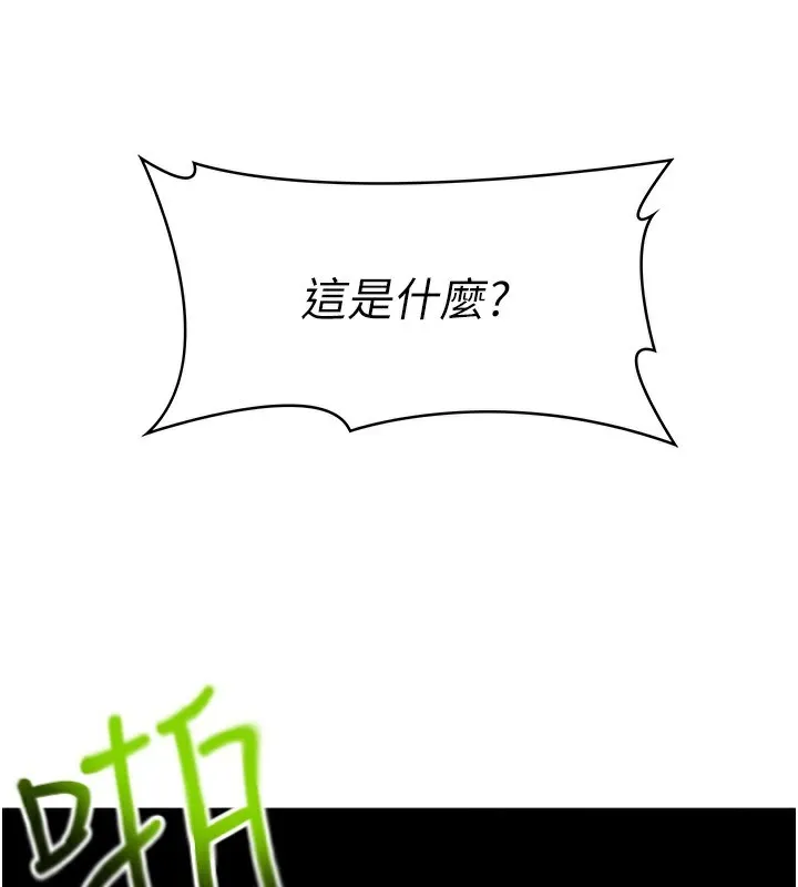 顶加套房的春天 第1话-能让麻雀变大鵰的系统?! 第110页