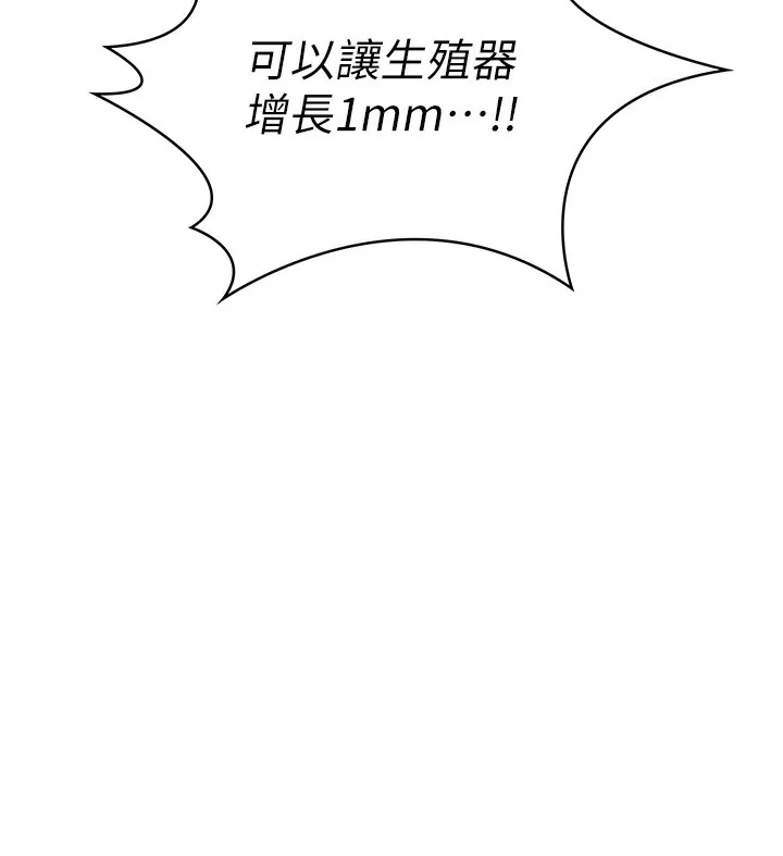 顶加套房的春天 第1话-能让麻雀变大鵰的系统?! 第146页