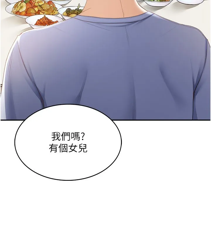 顶加套房的春天 第1话-能让麻雀变大鵰的系统?! 第266页
