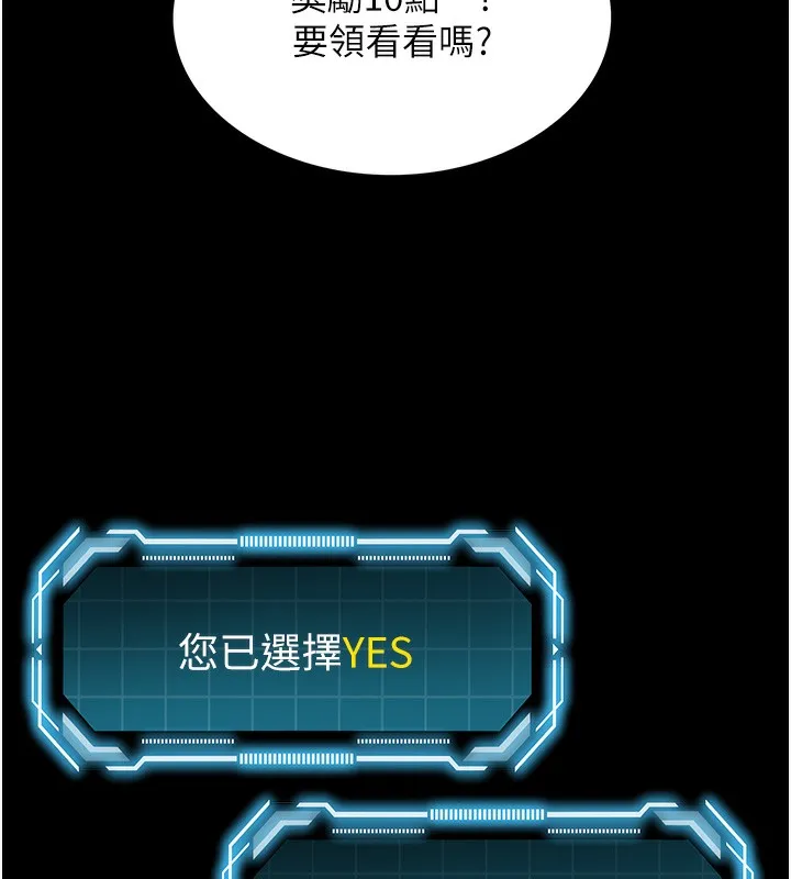 顶加套房的春天 第1话-能让麻雀变大鵰的系统?! 第139页