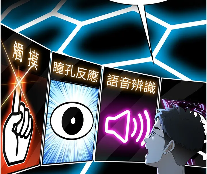 顶加套房的春天 第1话-能让麻雀变大鵰的系统?! 第141页