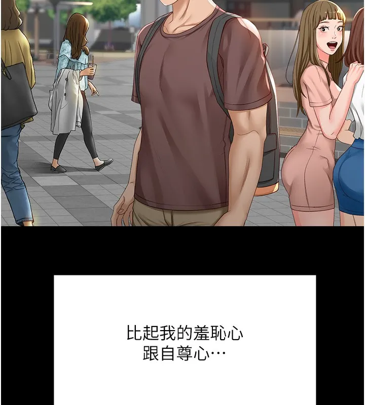 顶加套房的春天 第1话-能让麻雀变大鵰的系统?! 第43页