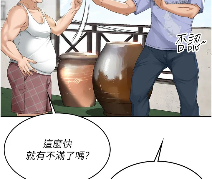 顶加套房的春天 第1话-能让麻雀变大鵰的系统?! 第89页