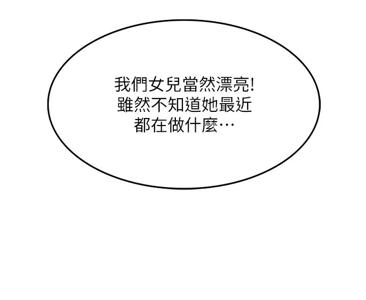 顶加套房的春天 第1话-能让麻雀变大鵰的系统?! 第271页