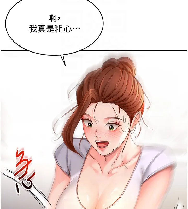 顶加套房的春天 第4话-你拿我的内裤自慰吗&hellip;? 第113页