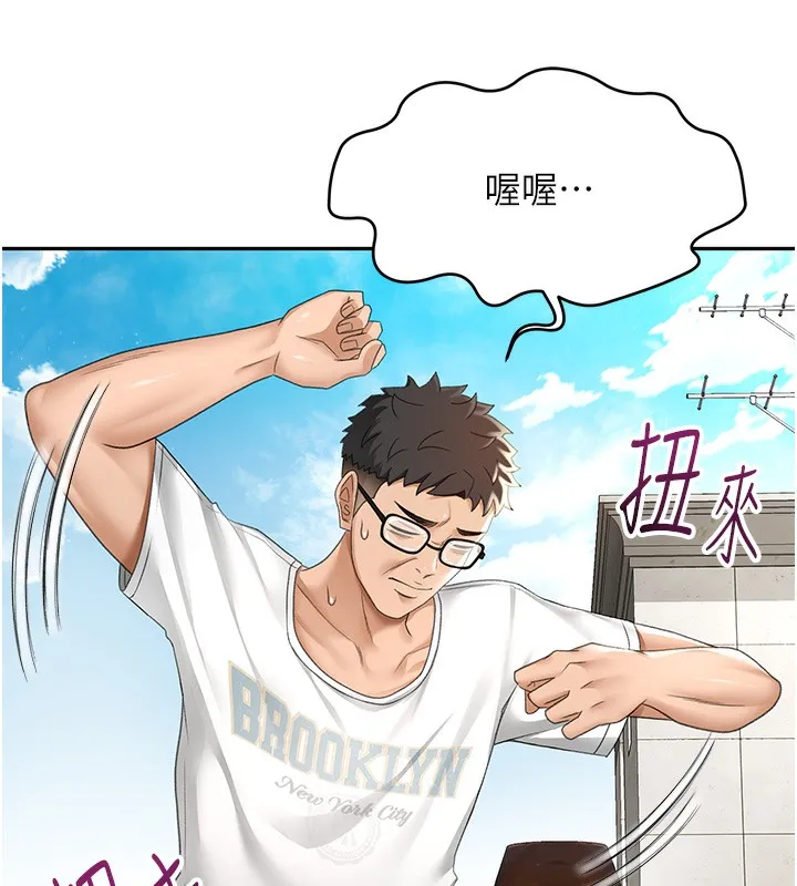 顶加套房的春天 第4话-你拿我的内裤自慰吗&hellip;? 第44页