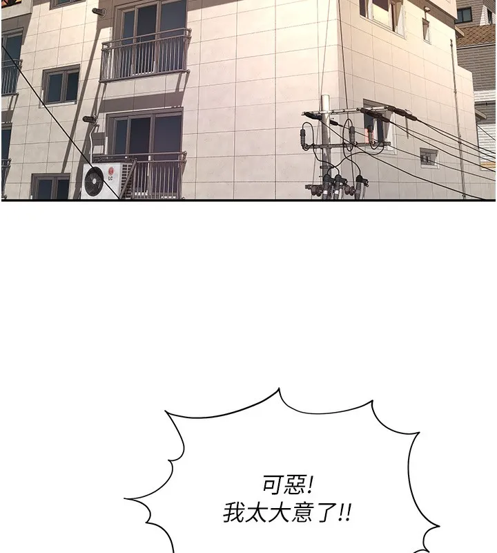 顶加套房的春天 第4话-你拿我的内裤自慰吗&hellip;? 第125页