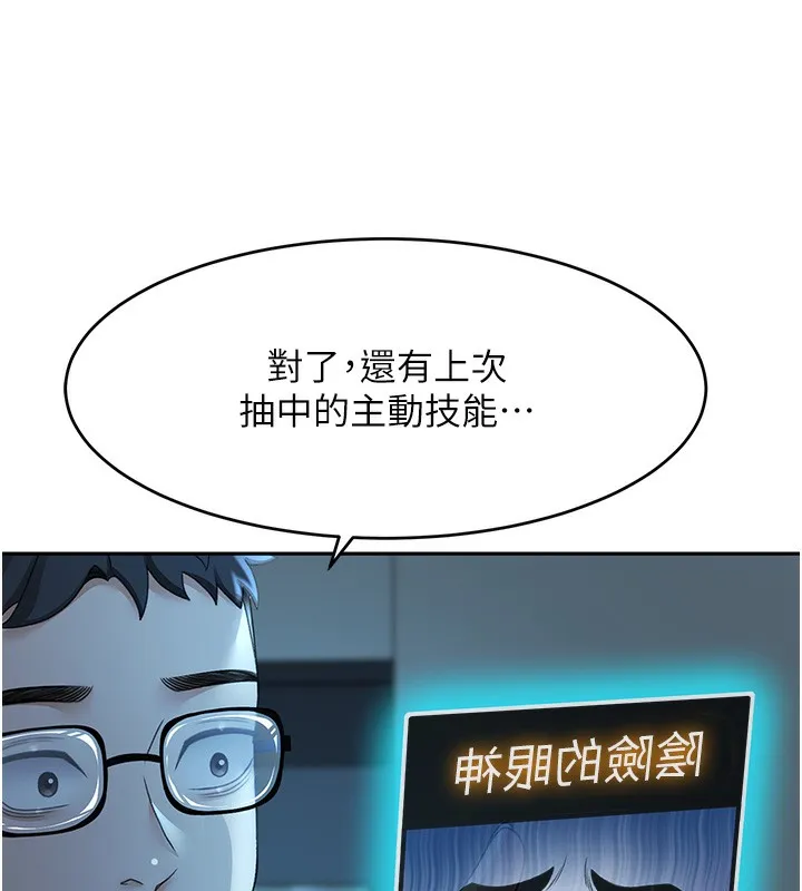 顶加套房的春天 第4话-你拿我的内裤自慰吗&hellip;? 第69页