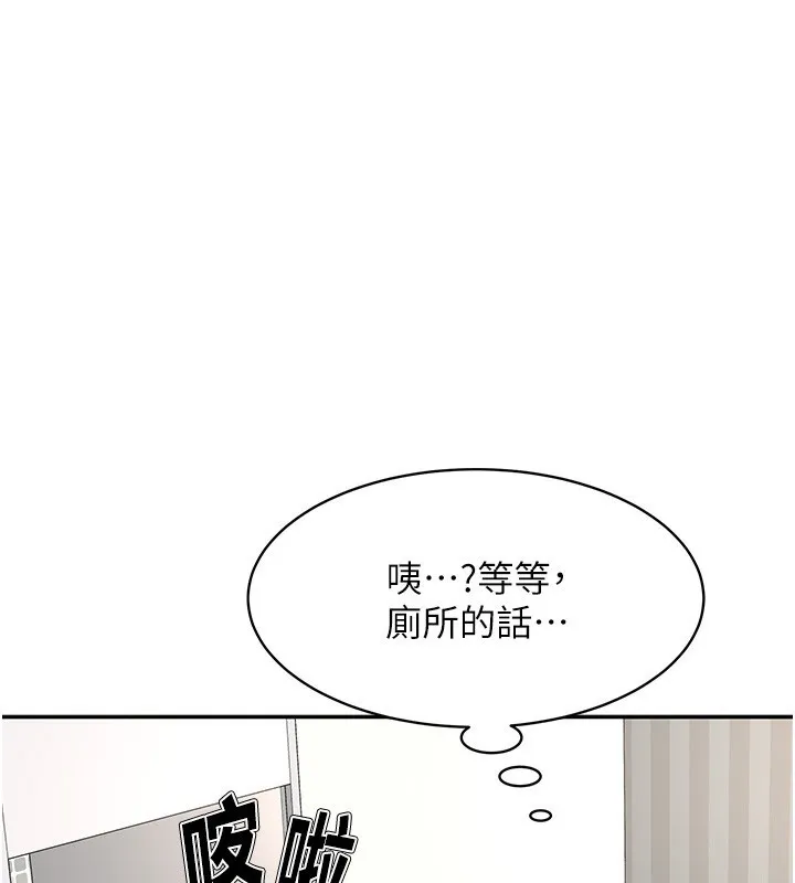 顶加套房的春天 第4话-你拿我的内裤自慰吗&hellip;? 第154页