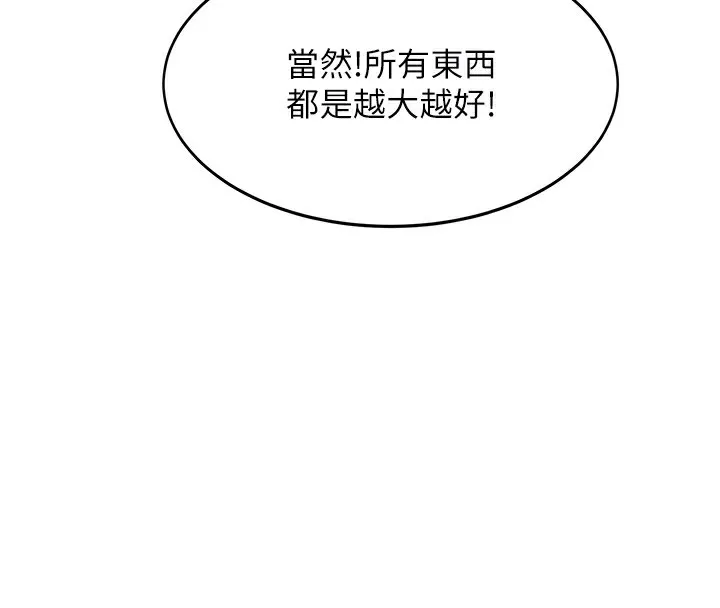 顶加套房的春天 第4话-你拿我的内裤自慰吗&hellip;? 第92页