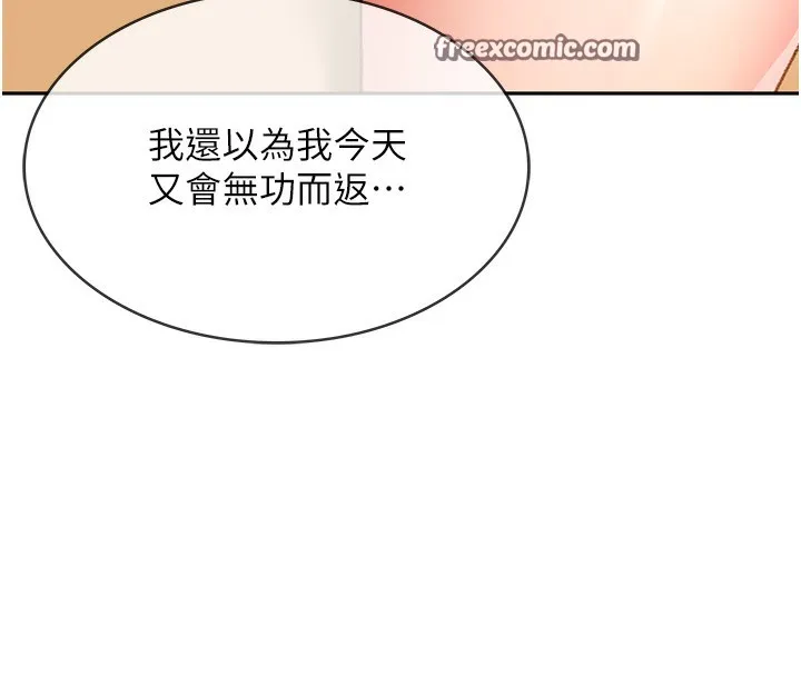顶加套房的春天 第4话-你拿我的内裤自慰吗&hellip;? 第104页