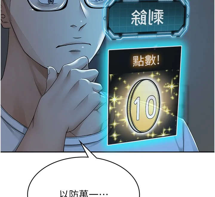 顶加套房的春天 第4话-你拿我的内裤自慰吗&hellip;? 第74页