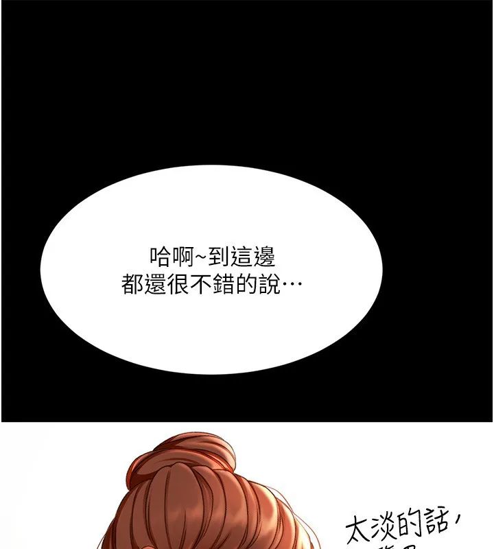 顶加套房的春天 第4话-你拿我的内裤自慰吗&hellip;? 第132页