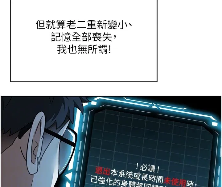 顶加套房的春天 第4话-你拿我的内裤自慰吗&hellip;? 第78页