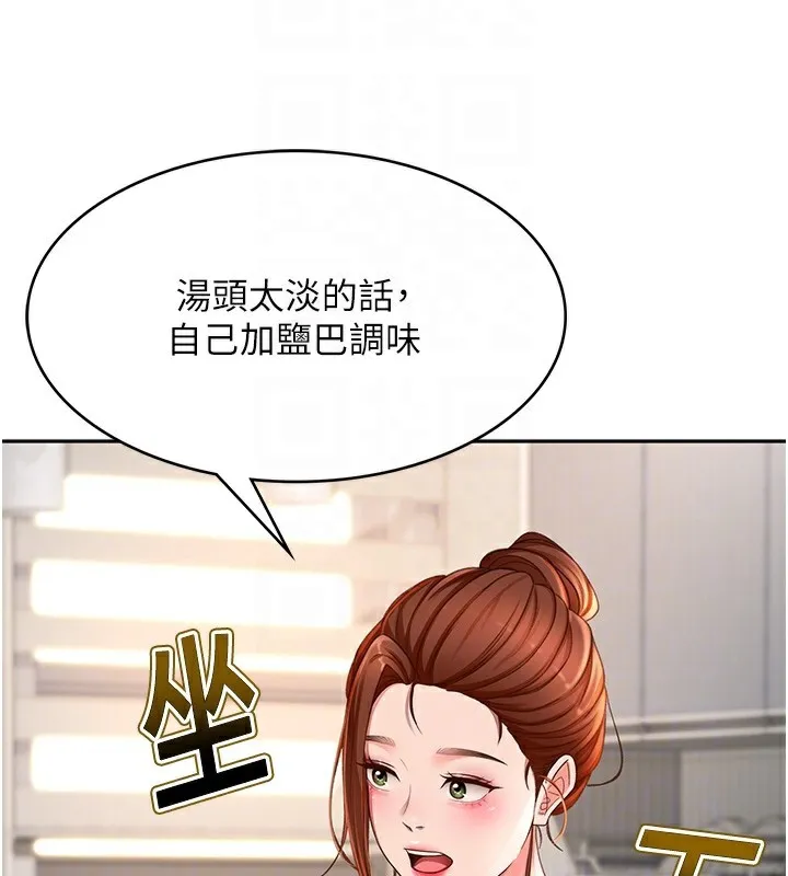 顶加套房的春天 第4话-你拿我的内裤自慰吗&hellip;? 第99页