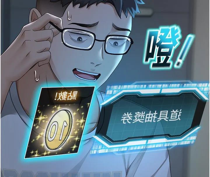 顶加套房的春天 第4话-你拿我的内裤自慰吗&hellip;? 第61页