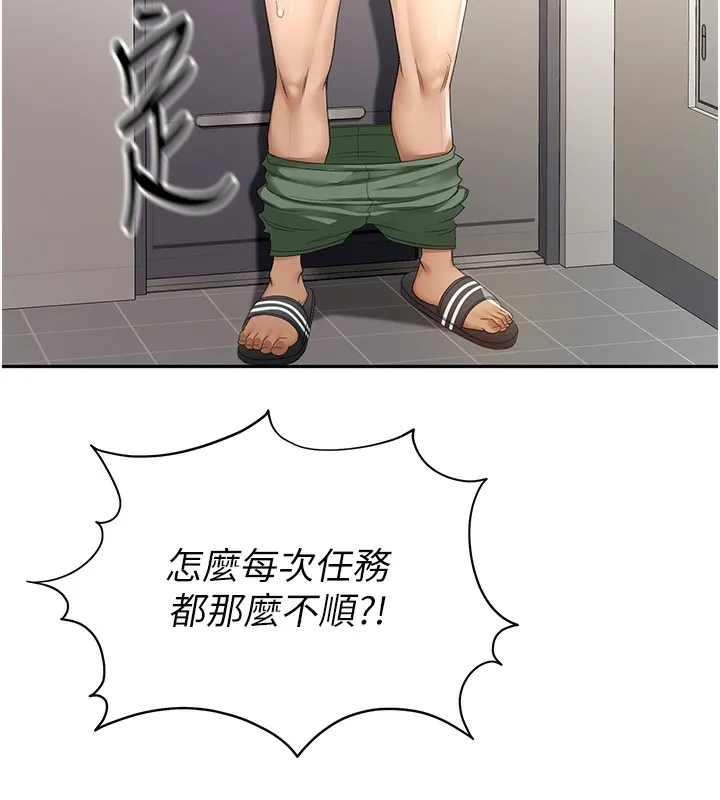 顶加套房的春天 第4话-你拿我的内裤自慰吗&hellip;? 第59页