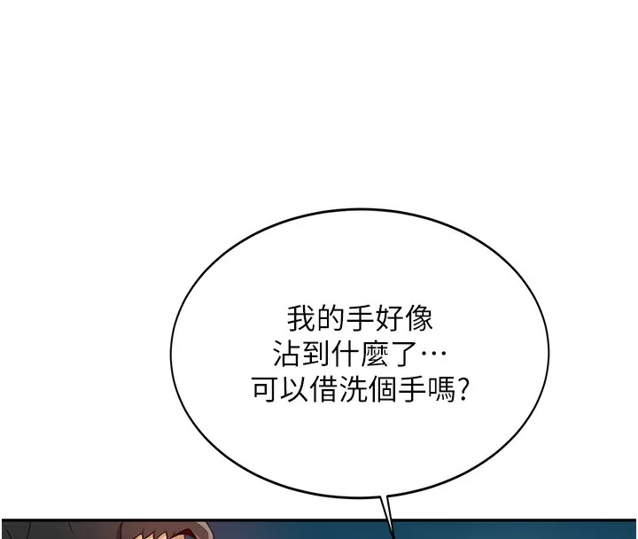 顶加套房的春天 第4话-你拿我的内裤自慰吗&hellip;? 第151页