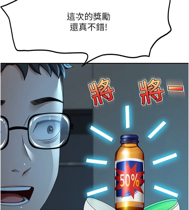 顶加套房的春天 第4话-你拿我的内裤自慰吗&hellip;? 第67页