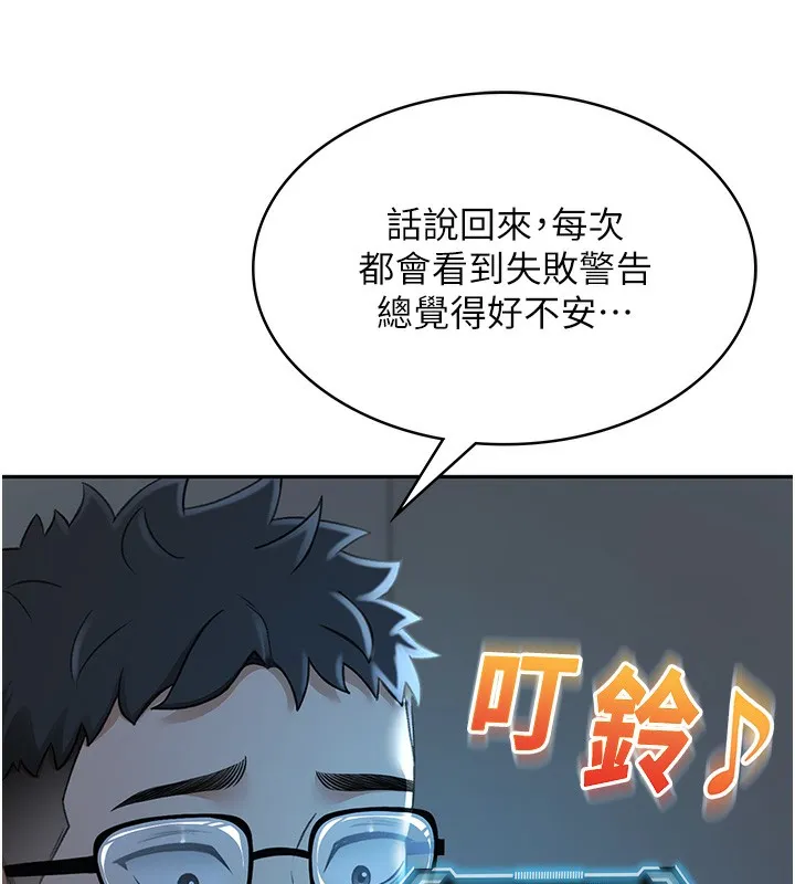 顶加套房的春天 第4话-你拿我的内裤自慰吗&hellip;? 第73页