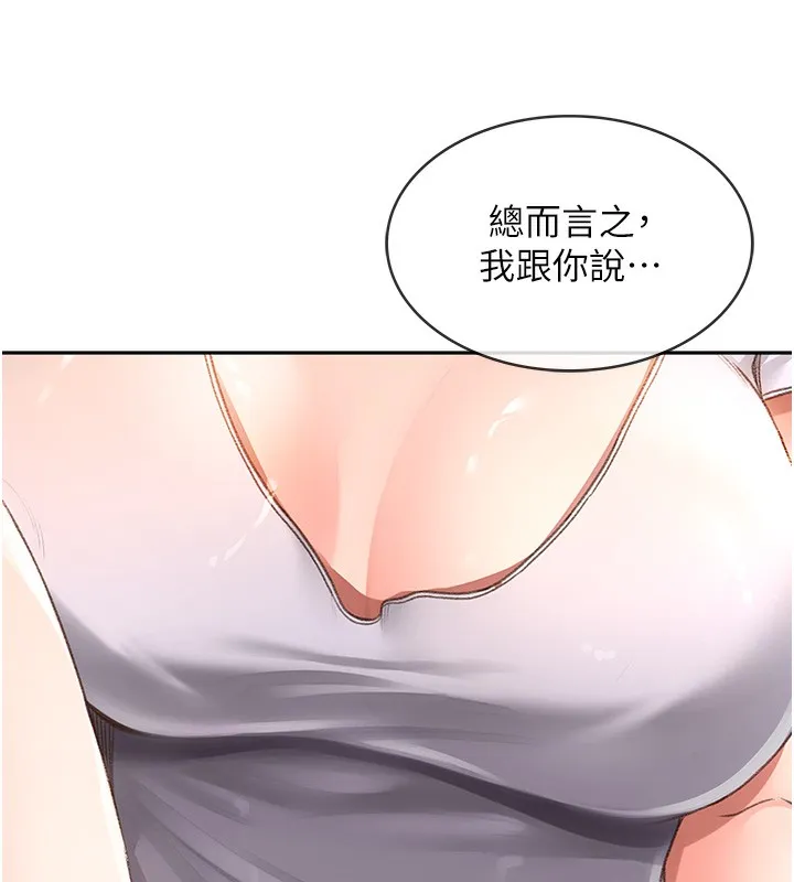 顶加套房的春天 第4话-你拿我的内裤自慰吗&hellip;? 第102页