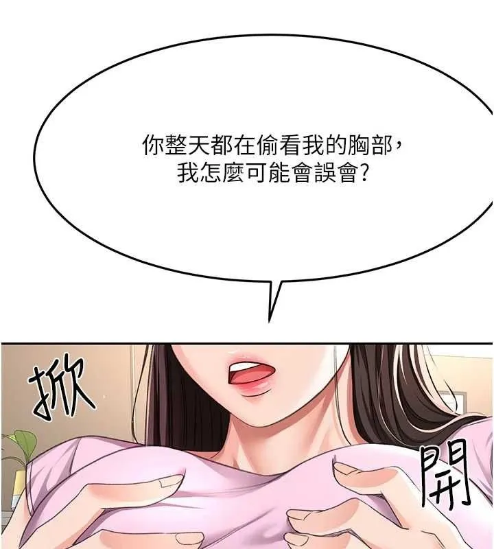 顶加套房的春天 第20話-葛格~要不要嘗嘗處女鮑? 第17页
