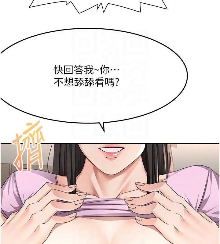 顶加套房的春天 第20話-葛格~要不要嘗嘗處女鮑? 第27页
