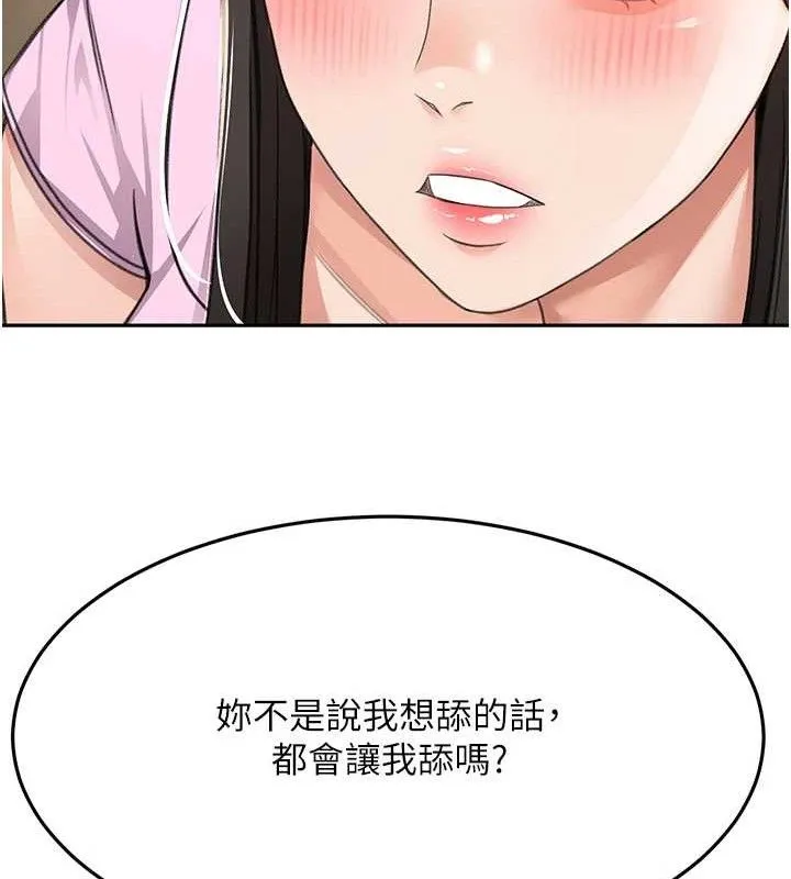 顶加套房的春天 第20話-葛格~要不要嘗嘗處女鮑? 第91页